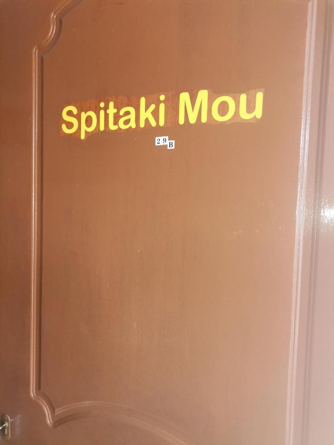 Spitaki Mou Villa Kamena Vourla Eksteriør billede
